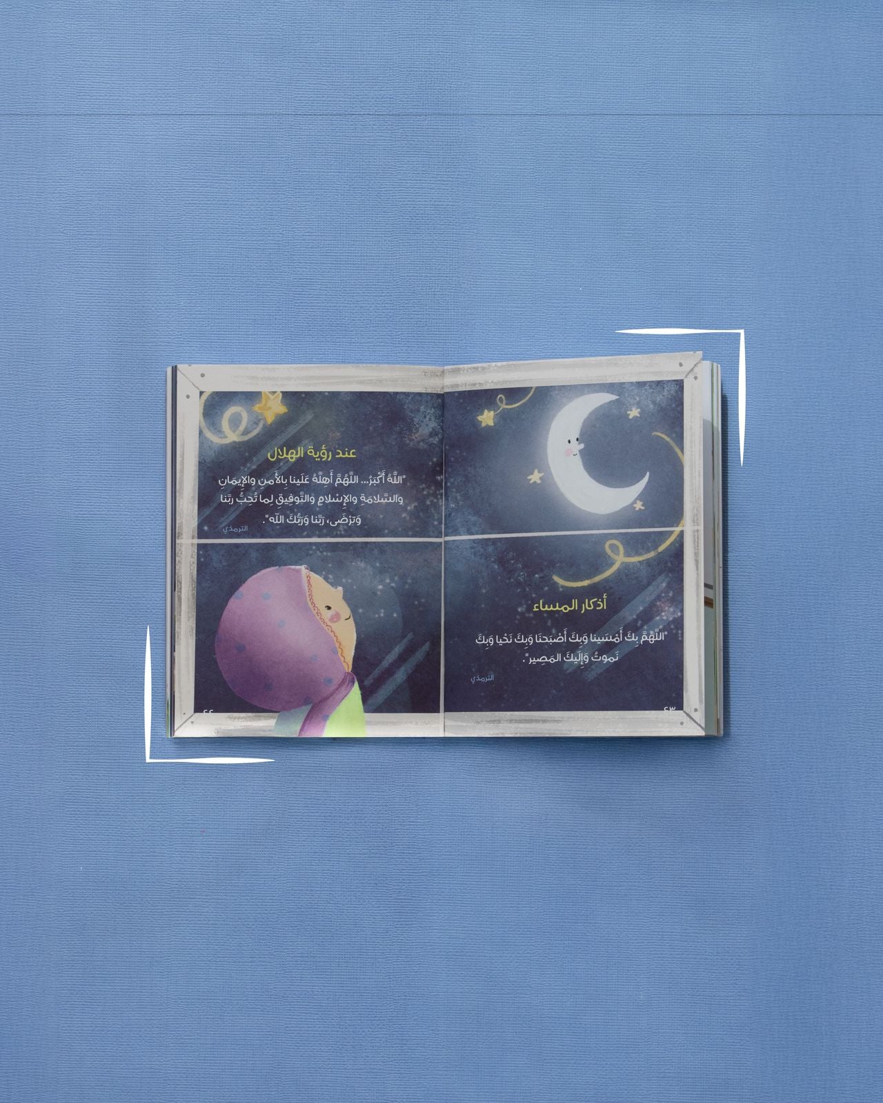 Fa Inni Qareeb- Interactive Du’a  Adhkar Book for Kids