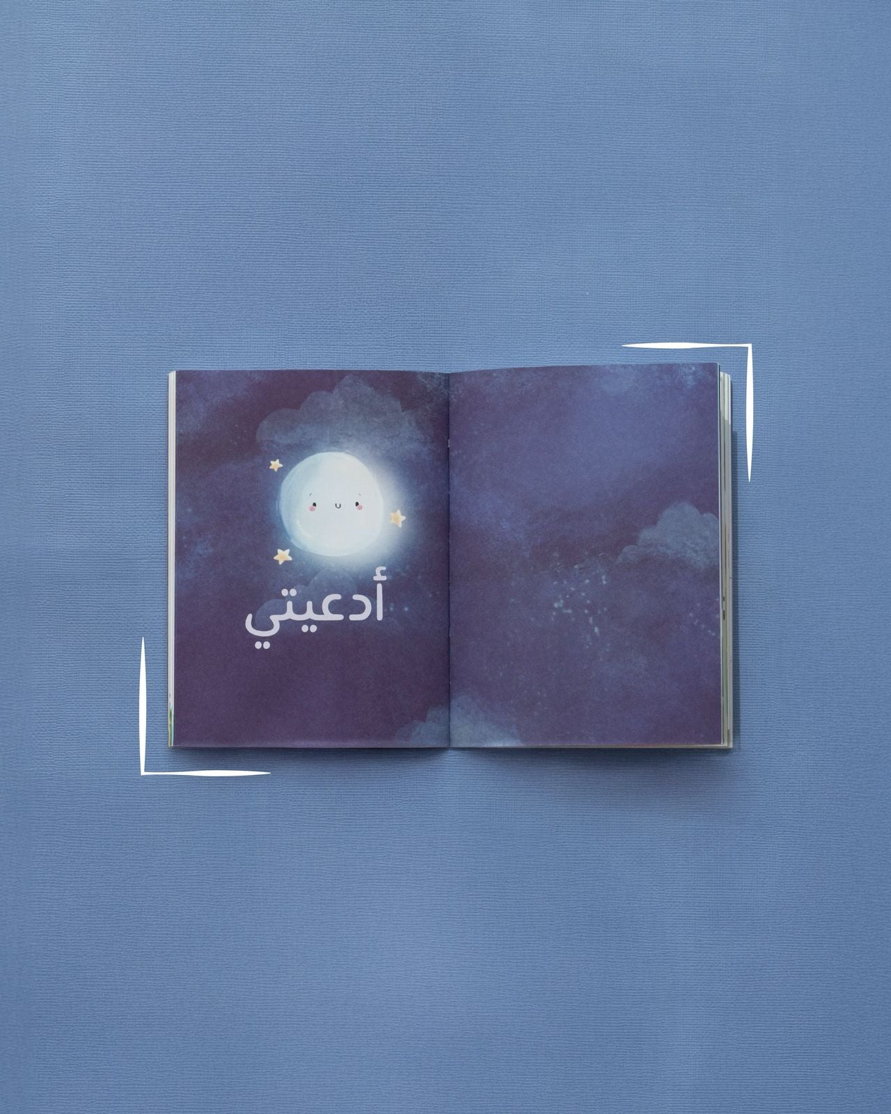Fa Inni Qareeb- Interactive Du’a  Adhkar Book for Kids