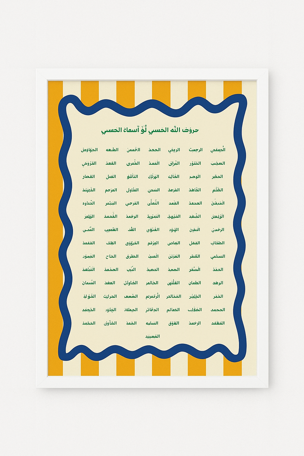 Sumou - Yellow Stripes - 99 Names Frame Collection (Asmaa Allah Al Husna)