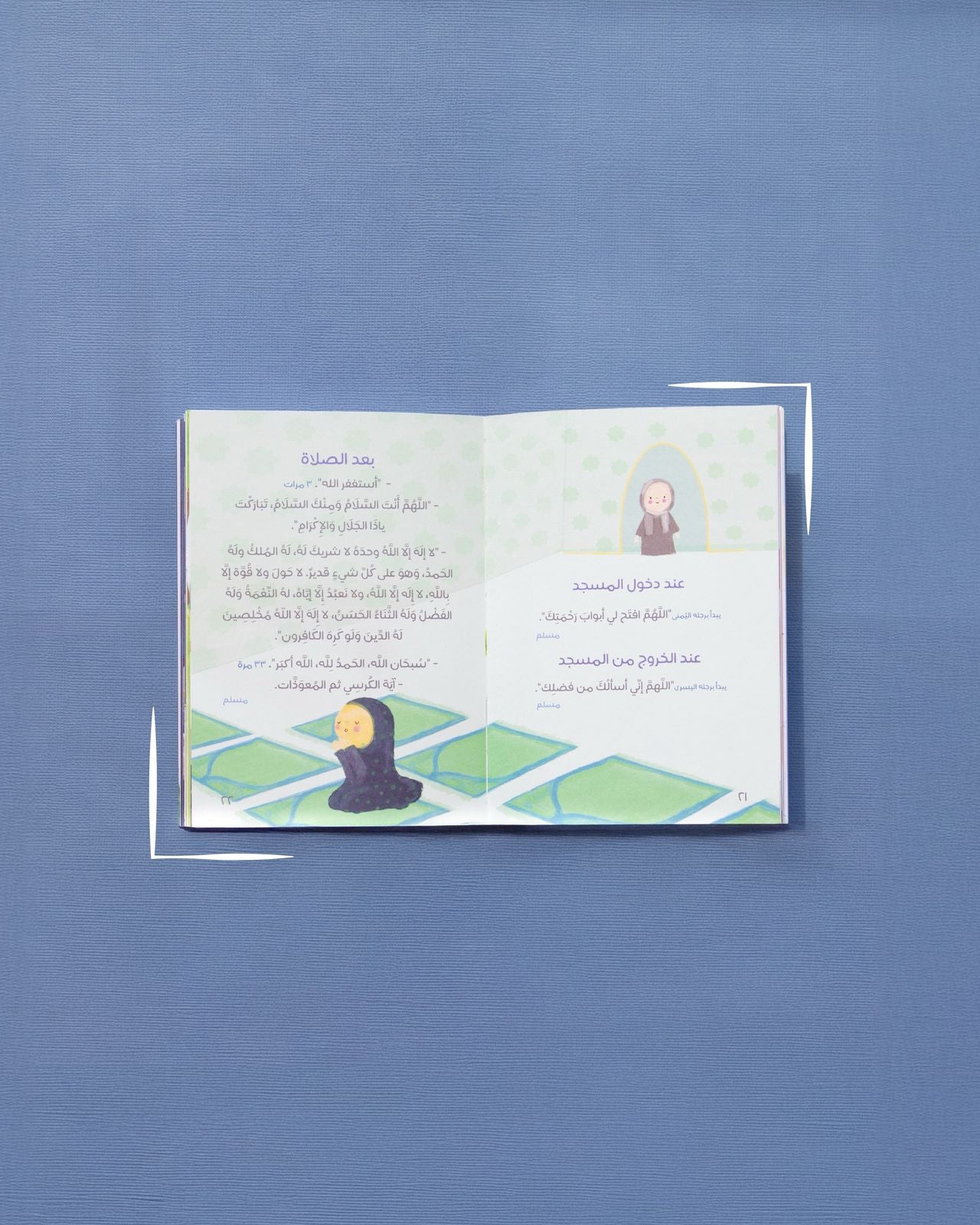 Fa Inni Qareeb- Interactive Du’a  Adhkar Book for Kids