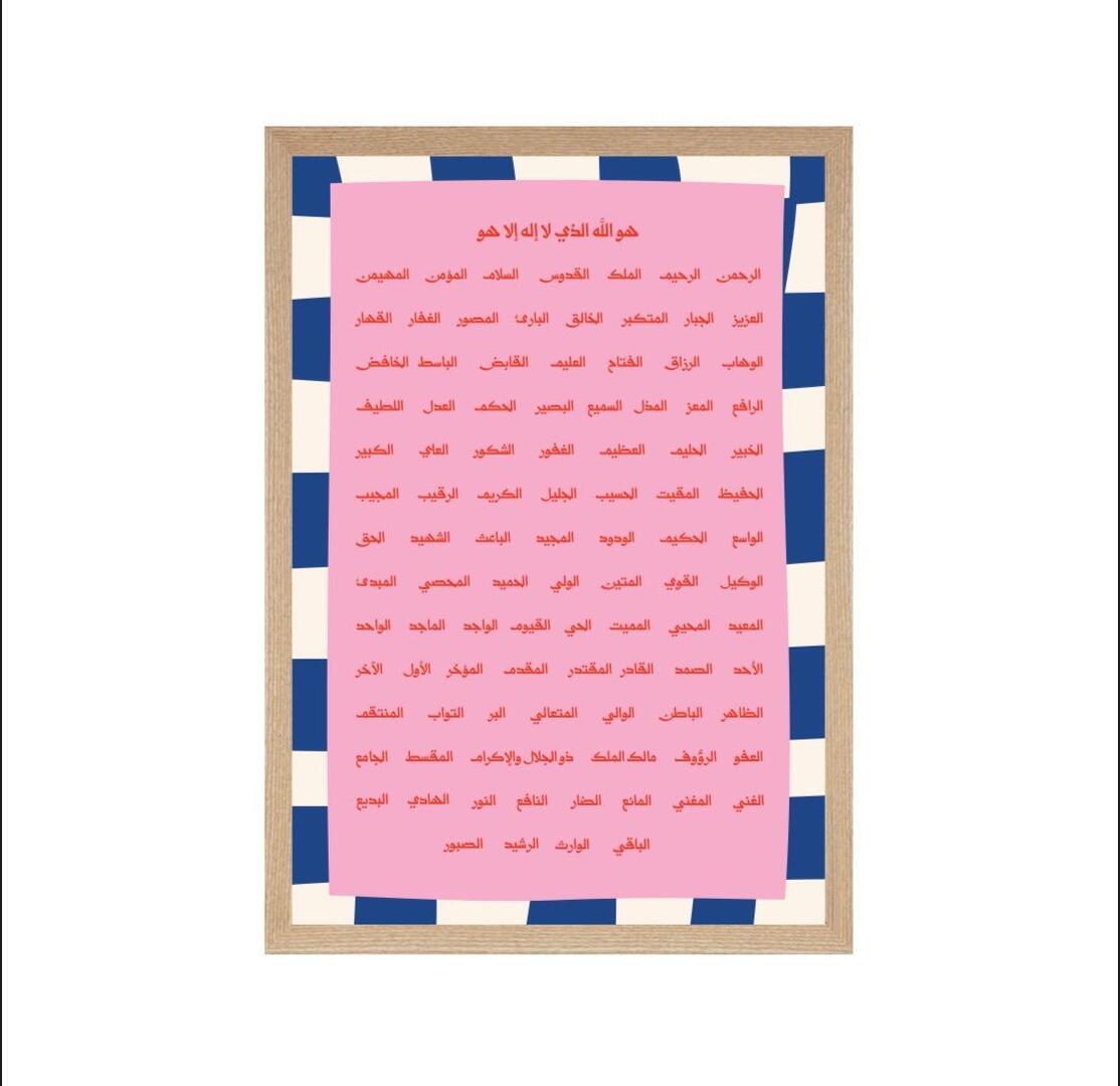 سومو - الوردي - مجموعة إطارات 99 اسمًا (أسماء الله الحسنى)