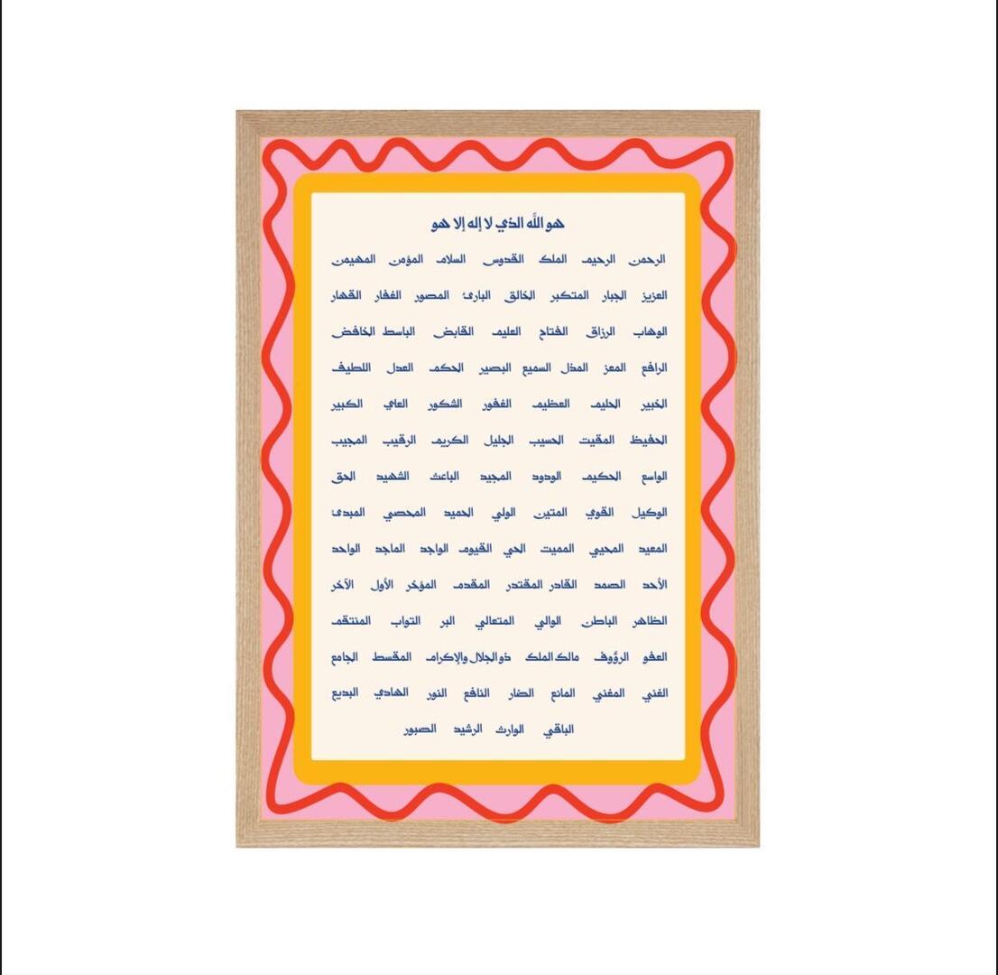 Sumou - The Lucky One - 99 Names Frame Collection (Asmaa Allah Al Husna)