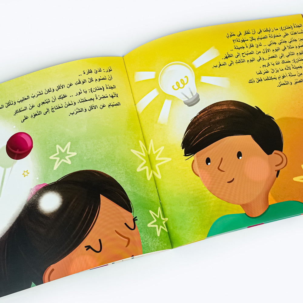 Nour And Karim In Ramadan