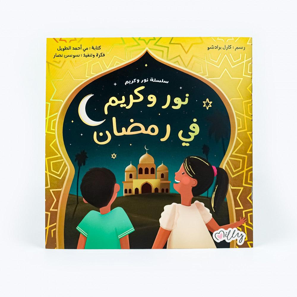 Nour And Karim In Ramadan