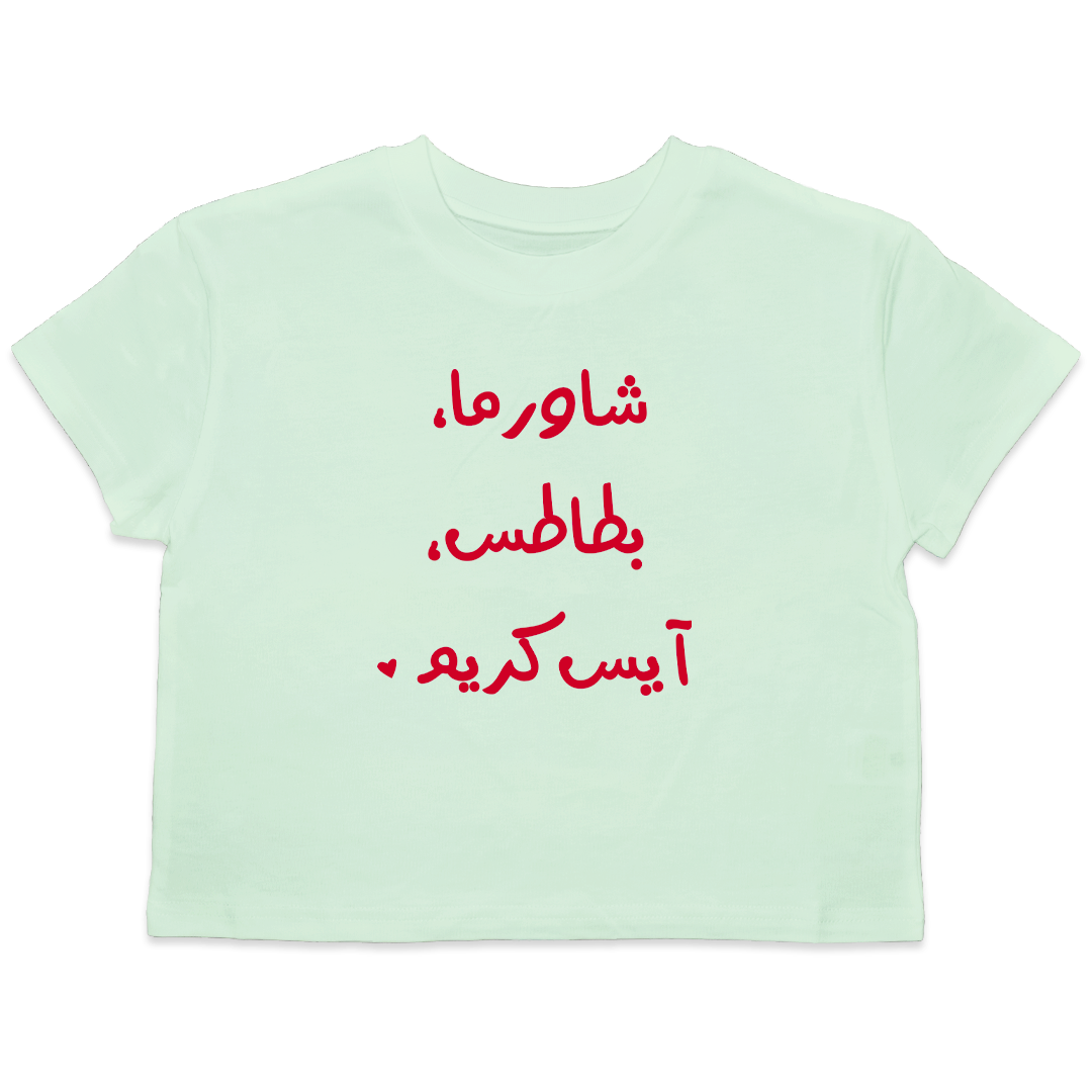 FSTG Tee -Shawarma
